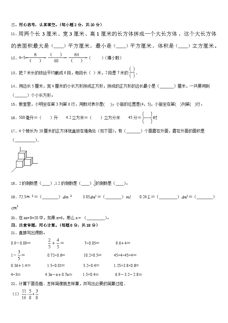 2022-2023学年广东省深圳市罗湖区五年级数学第二学期期末学业质量监测试题含答案02