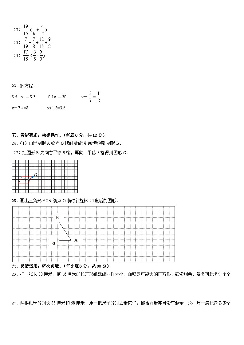 2022-2023学年广东省深圳市罗湖区五年级数学第二学期期末学业质量监测试题含答案03