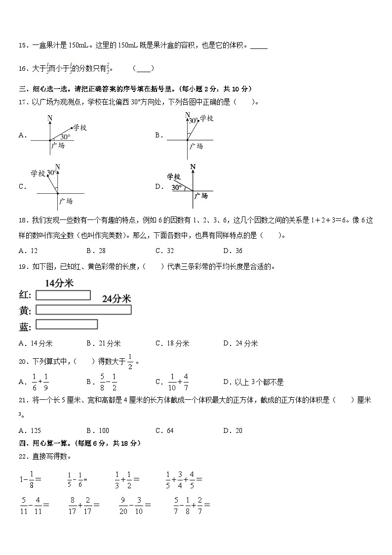 2022-2023学年广安市华莹市五下数学期末质量检测模拟试题含答案第2页