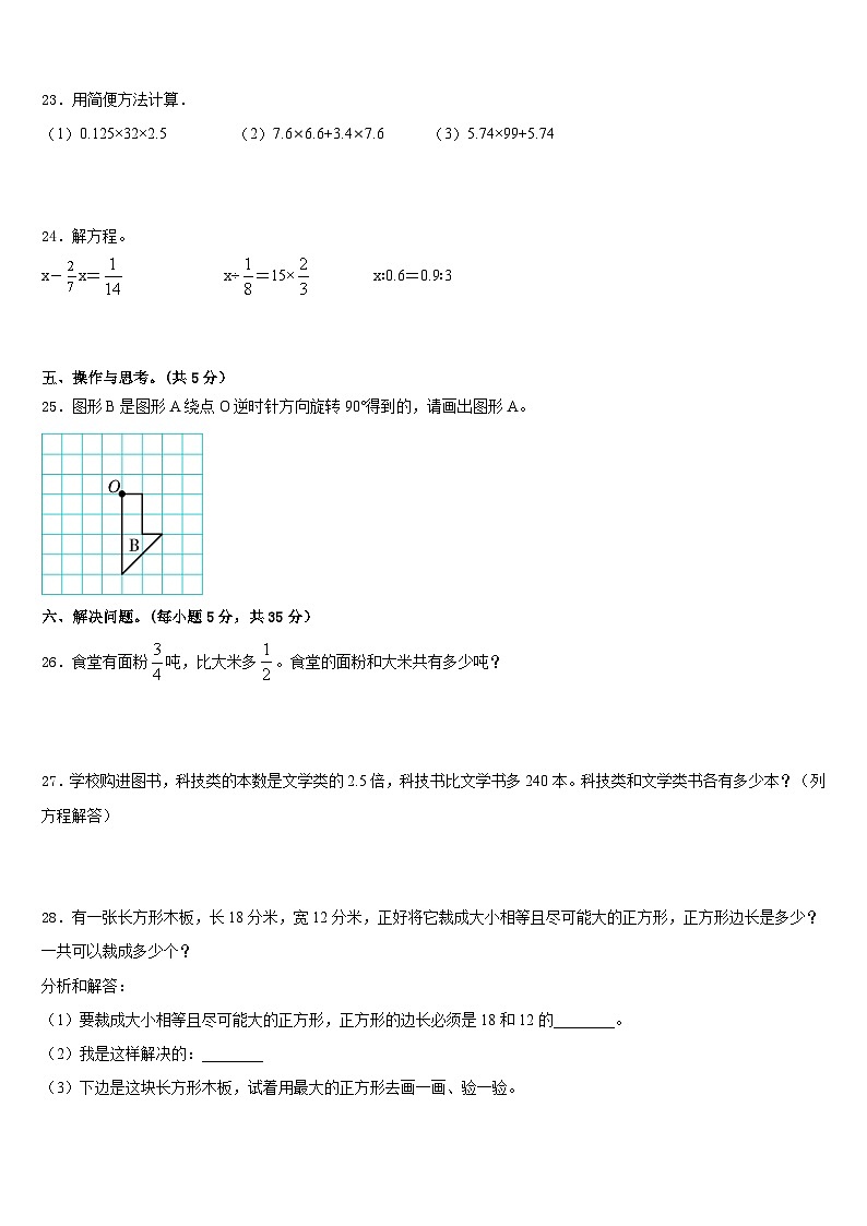 2022-2023学年广安市华莹市五下数学期末质量检测模拟试题含答案第3页
