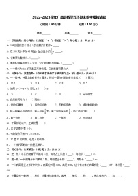 2022-2023学年广昌县数学五下期末统考模拟试题含答案