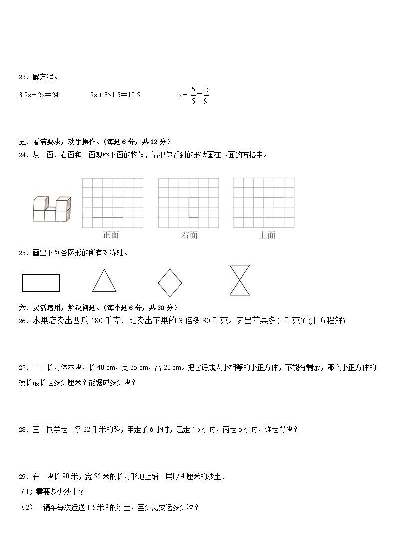 2022-2023学年广昌县数学五下期末统考模拟试题含答案03