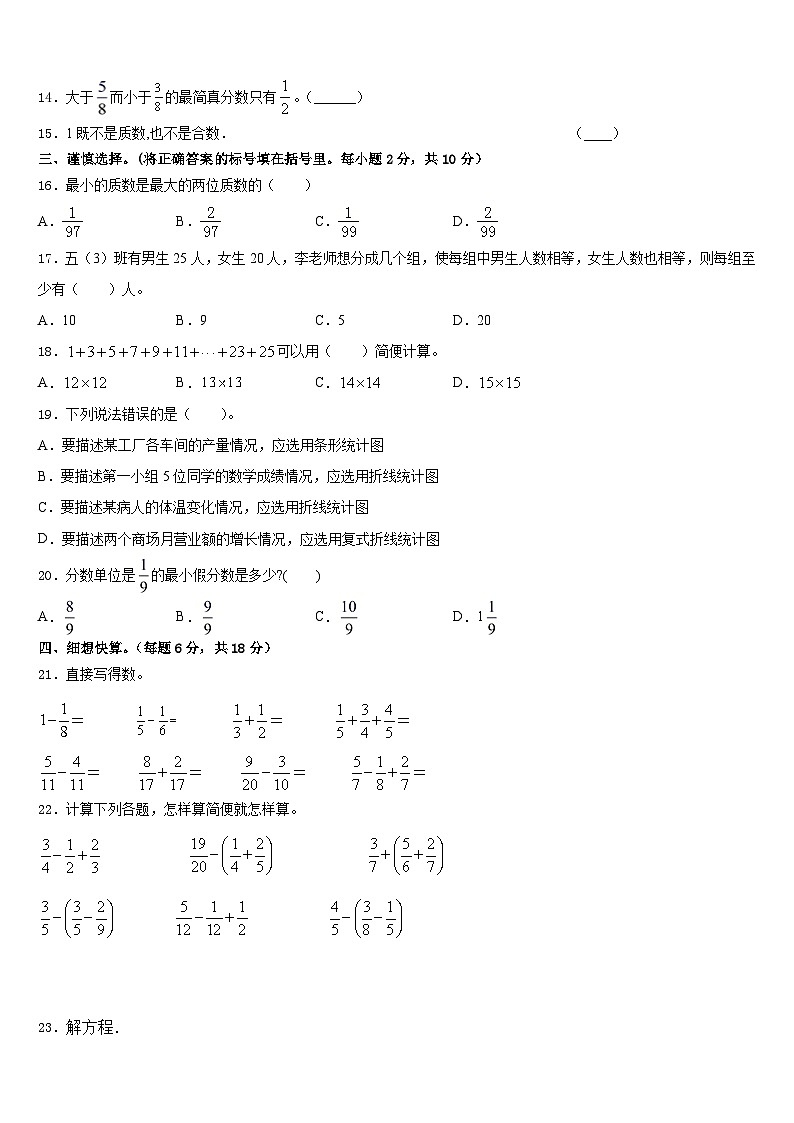 2022-2023学年广安市岳池县数学五年级第二学期期末质量检测试题含答案第2页