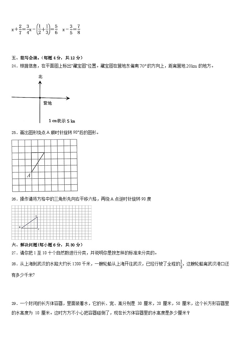2022-2023学年广安市岳池县数学五年级第二学期期末质量检测试题含答案第3页