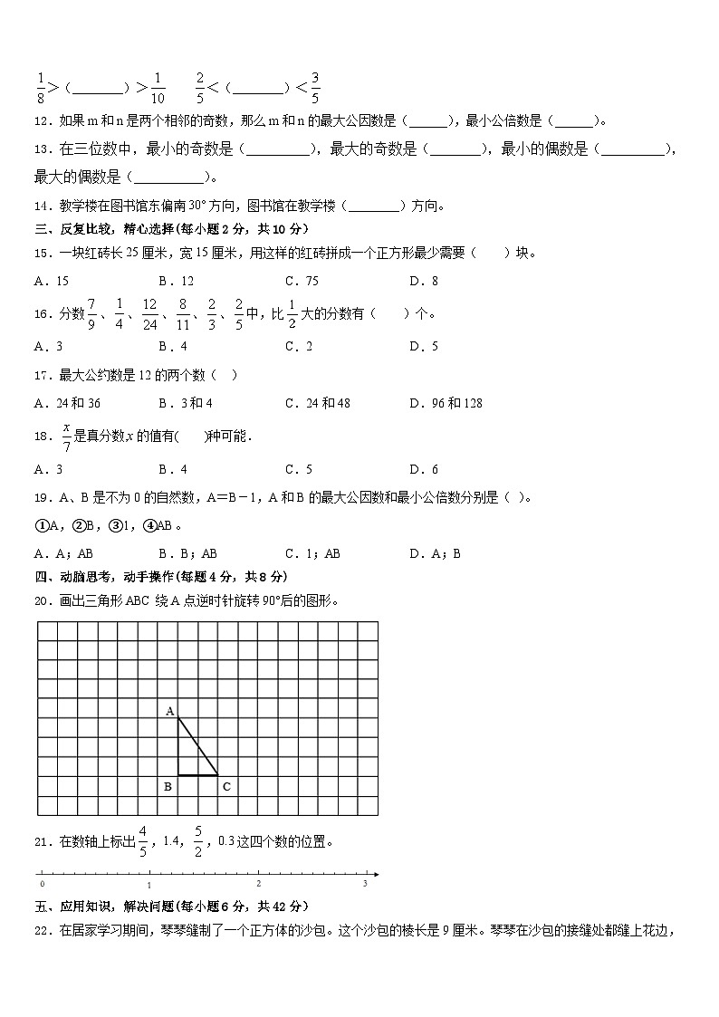 2022-2023学年广德县数学五下期末学业质量监测试题含答案第2页