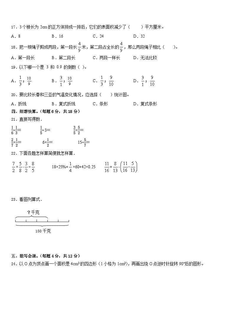 2022-2023学年广安市邻水县数学五下期末经典模拟试题含答案第2页