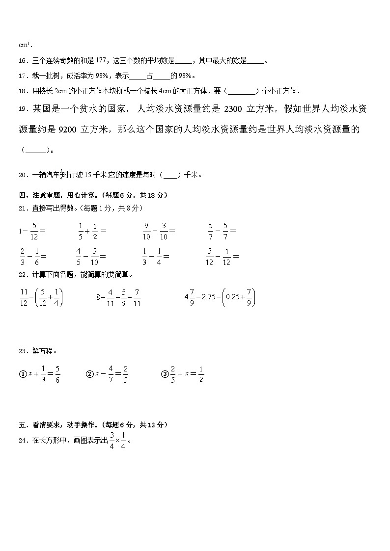 2022-2023学年广东韶关新丰县数学五下期末经典试题含答案第2页