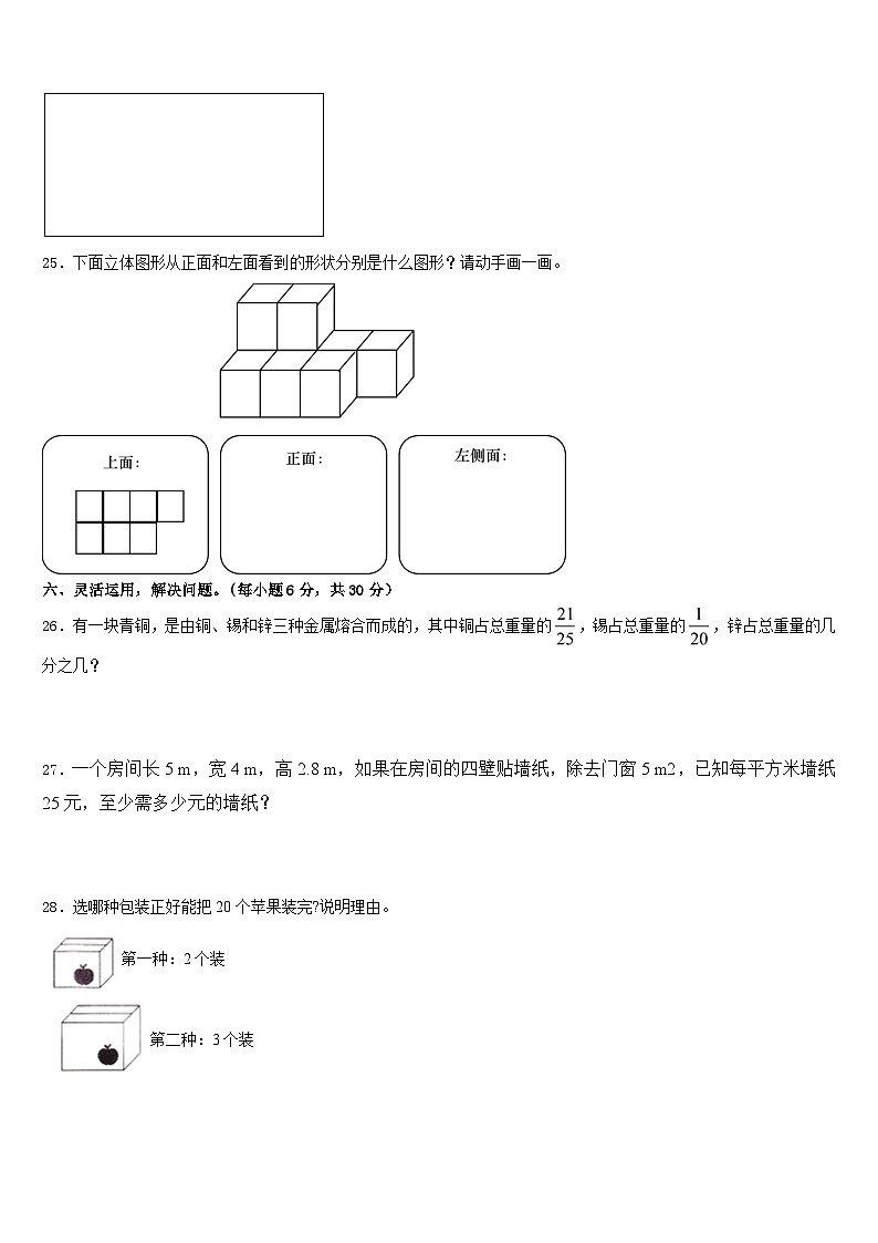 2022-2023学年广东韶关新丰县数学五下期末经典试题含答案第3页
