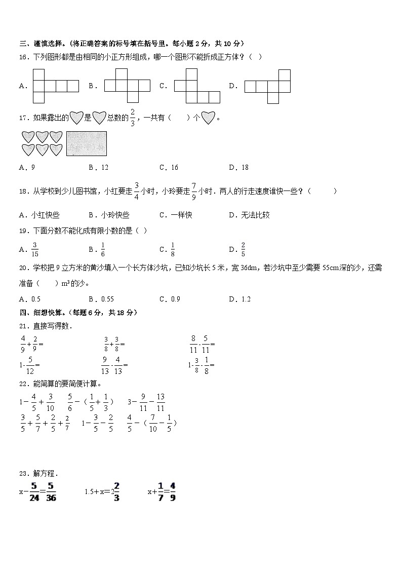 2022-2023学年广东省潮州市五年级数学第二学期期末考试模拟试题含答案第2页