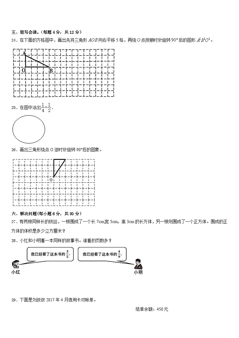 2022-2023学年广东省潮州市五年级数学第二学期期末考试模拟试题含答案第3页