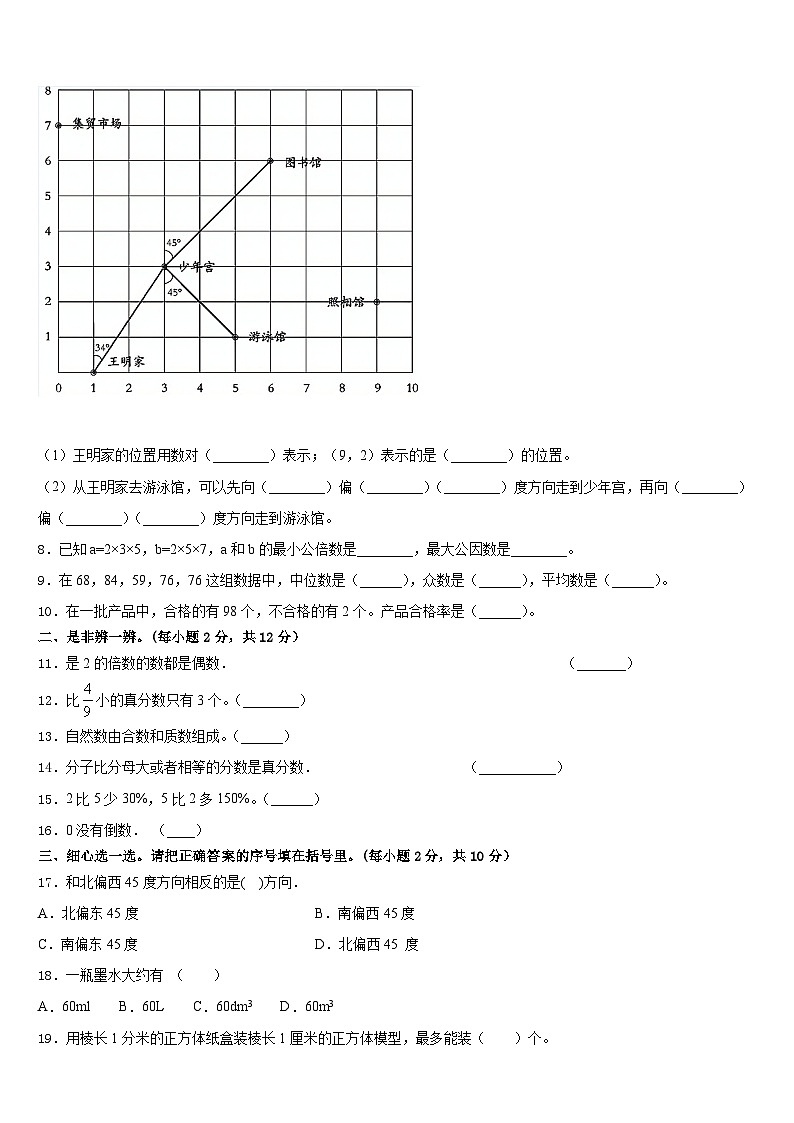 2022-2023学年广东省茂名地区五下数学期末监测模拟试题含答案02