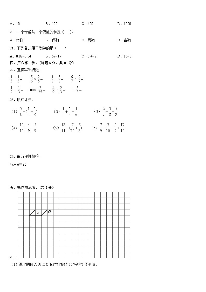 2022-2023学年广东省茂名地区五下数学期末监测模拟试题含答案03