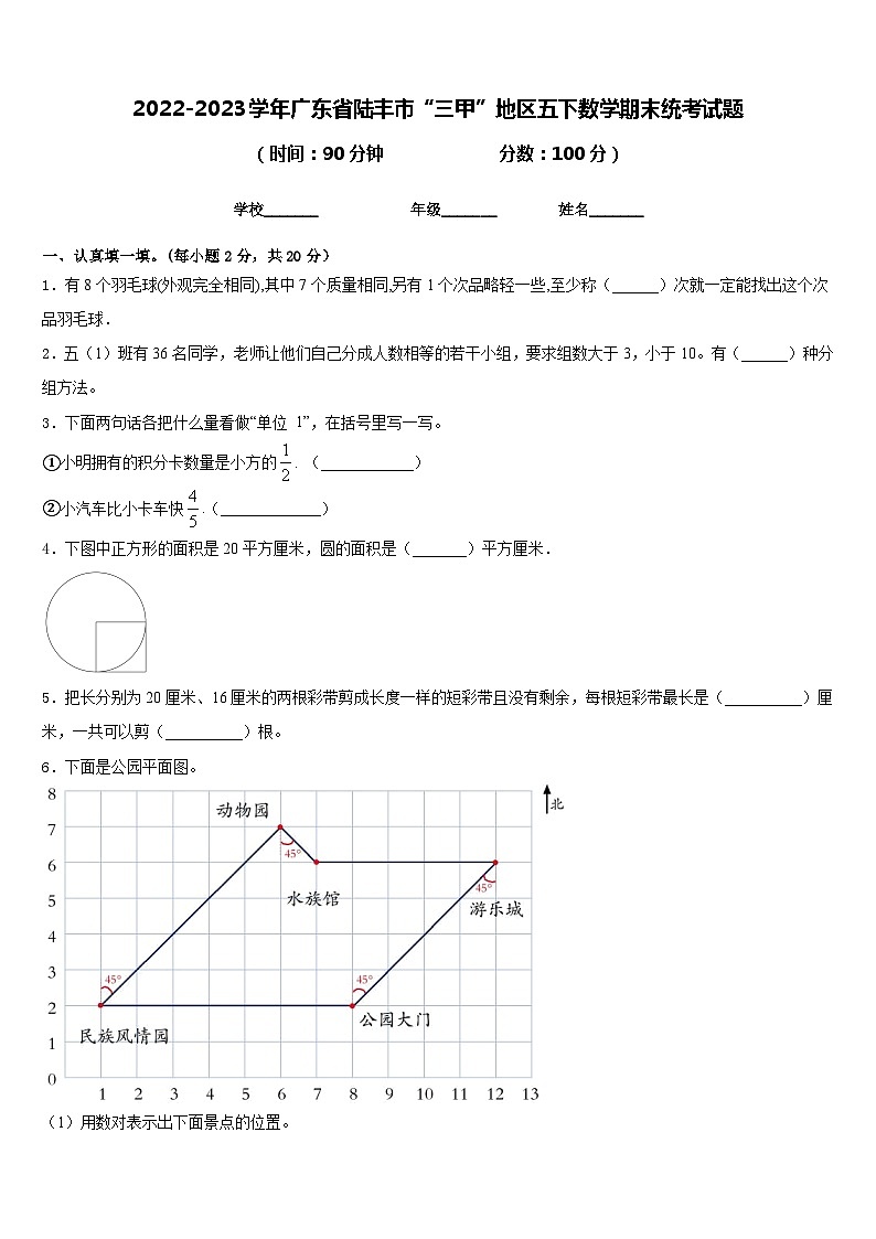 2022-2023学年广东省陆丰市“三甲”地区五下数学期末统考试题含答案第1页