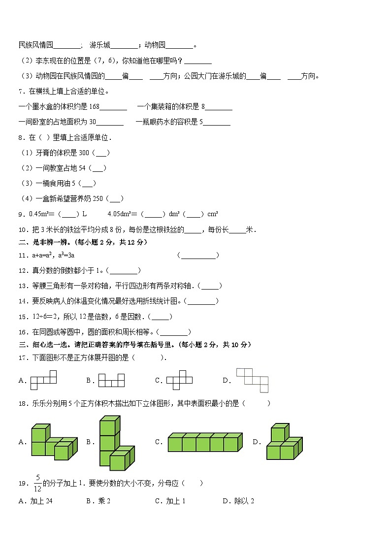 2022-2023学年广东省陆丰市“三甲”地区五下数学期末统考试题含答案第2页