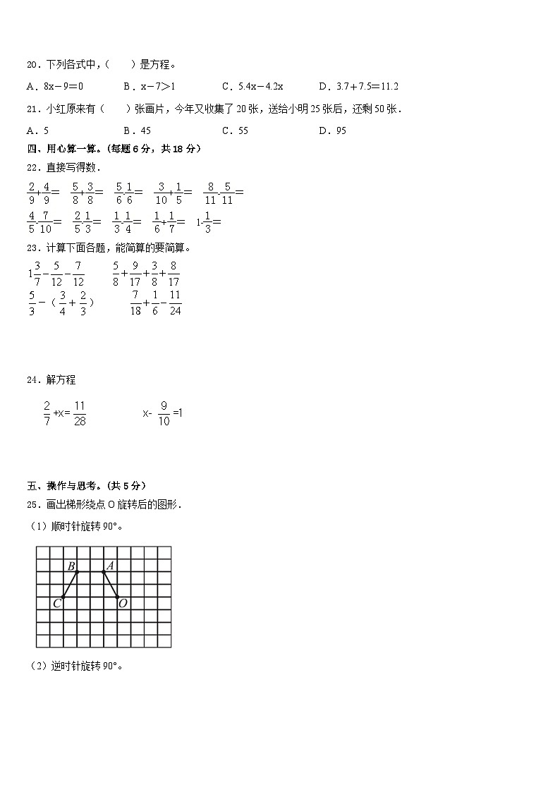 2022-2023学年广东省陆丰市“三甲”地区五下数学期末统考试题含答案第3页