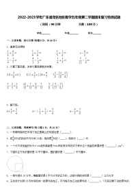 2022-2023学年广东省茂名地区数学五年级第二学期期末复习检测试题含答案