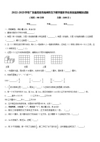 2022-2023学年广东省茂名市高州市五下数学期末学业质量监测模拟试题含答案