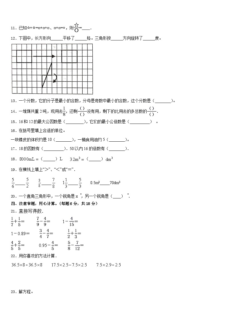 2022-2023学年广东省茂名市化州市五年级数学第二学期期末联考模拟试题含答案第2页