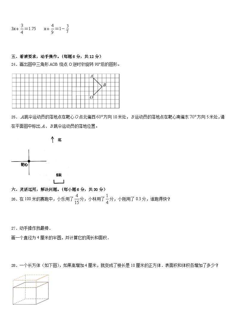 2022-2023学年广东省茂名市化州市五年级数学第二学期期末联考模拟试题含答案第3页