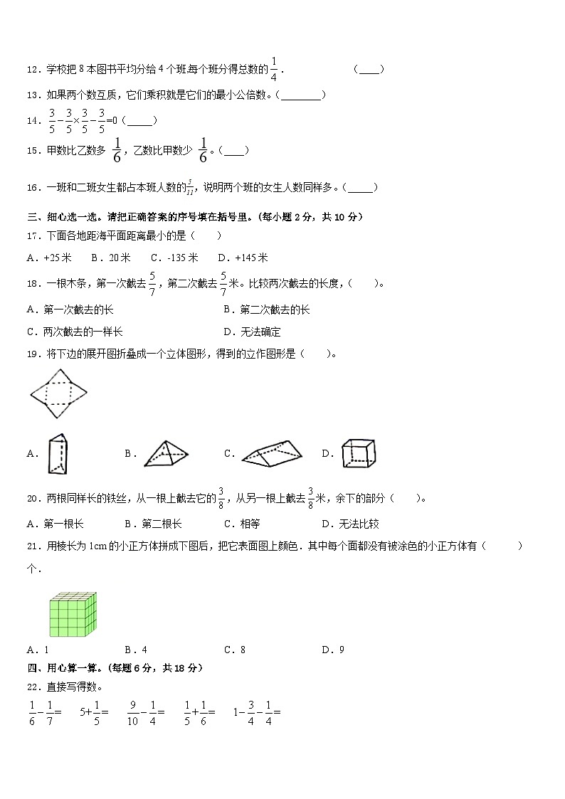 2022-2023学年广东省茂名市直属学校五下数学期末联考模拟试题含答案第2页