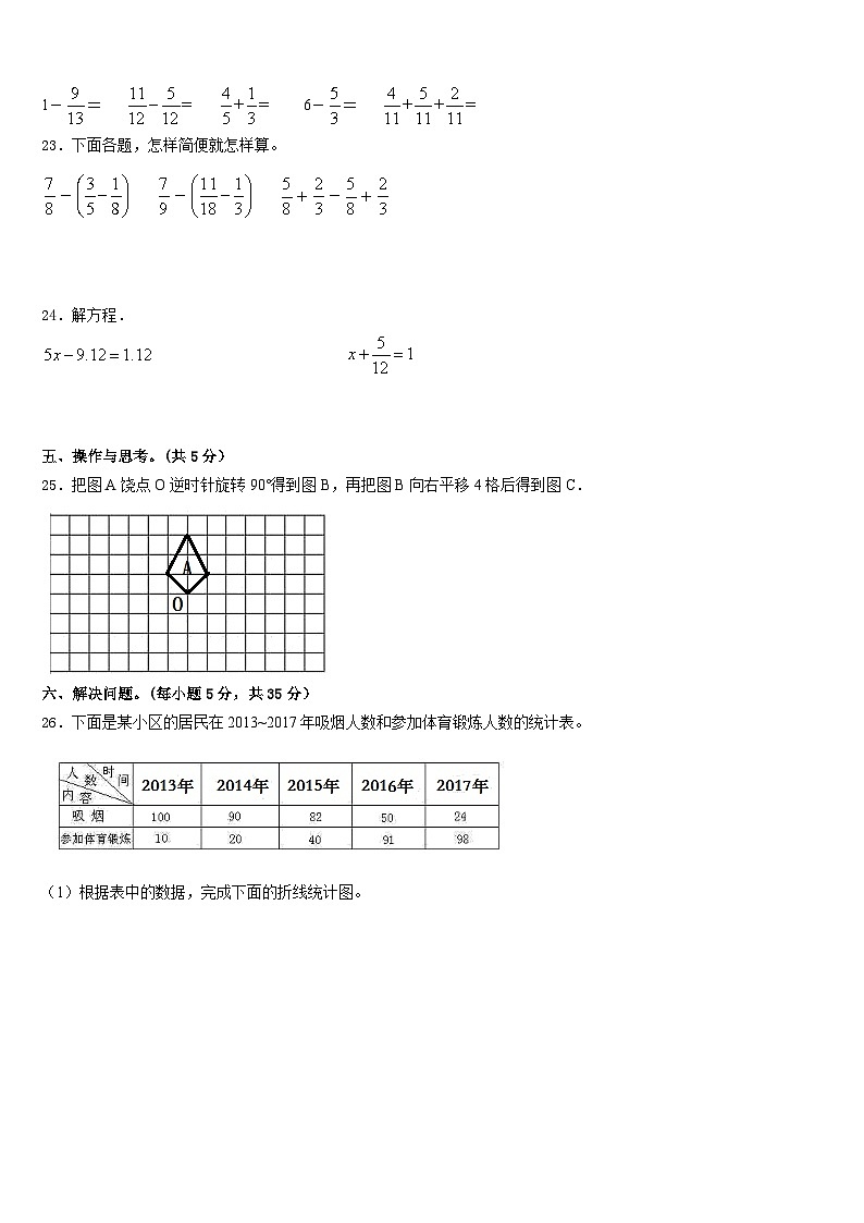 2022-2023学年广东省茂名市直属学校五下数学期末联考模拟试题含答案第3页
