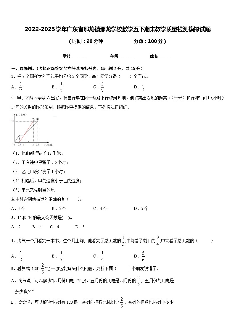 2022-2023学年广东省那龙镇那龙学校数学五下期末教学质量检测模拟试题含答案01
