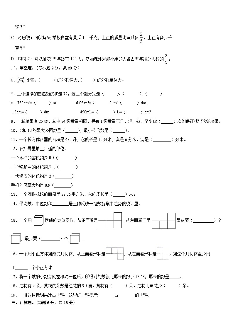 2022-2023学年广东省那龙镇那龙学校数学五下期末教学质量检测模拟试题含答案02