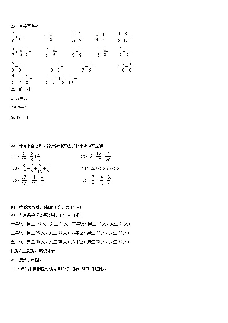 2022-2023学年广东省那龙镇那龙学校数学五下期末教学质量检测模拟试题含答案03