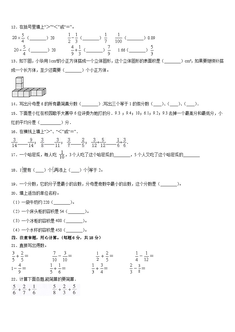 2022-2023学年广东省韶关市仁化县五年级数学第二学期期末联考模拟试题含答案第2页
