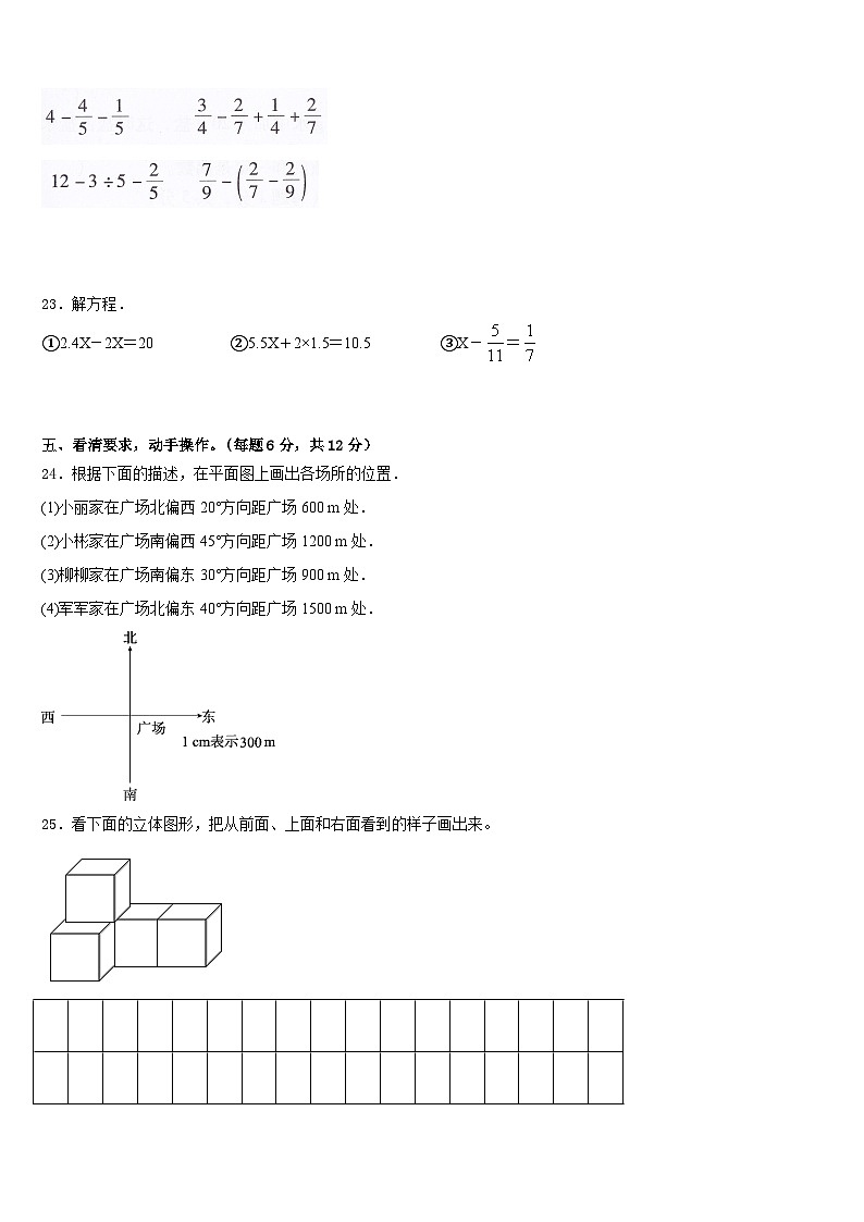 2022-2023学年广东省韶关市仁化县五年级数学第二学期期末联考模拟试题含答案第3页