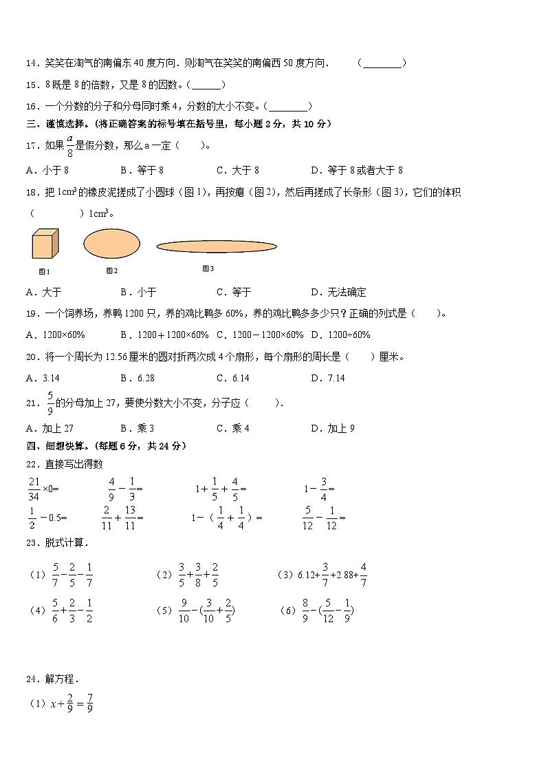 2022-2023学年广东省韶关市乳源县数学五下期末监测试题含答案第2页