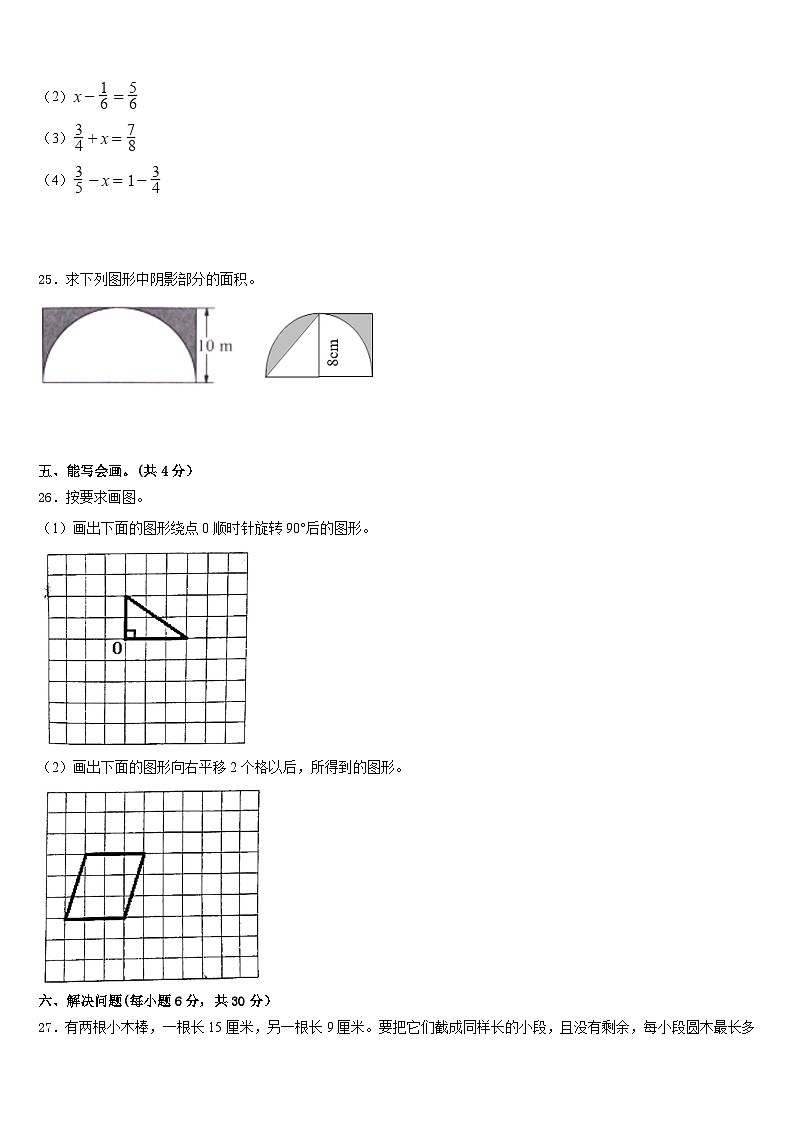 2022-2023学年广东省韶关市乳源县数学五下期末监测试题含答案第3页