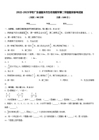 2022-2023学年广东省韶关市五年级数学第二学期期末联考试题含答案