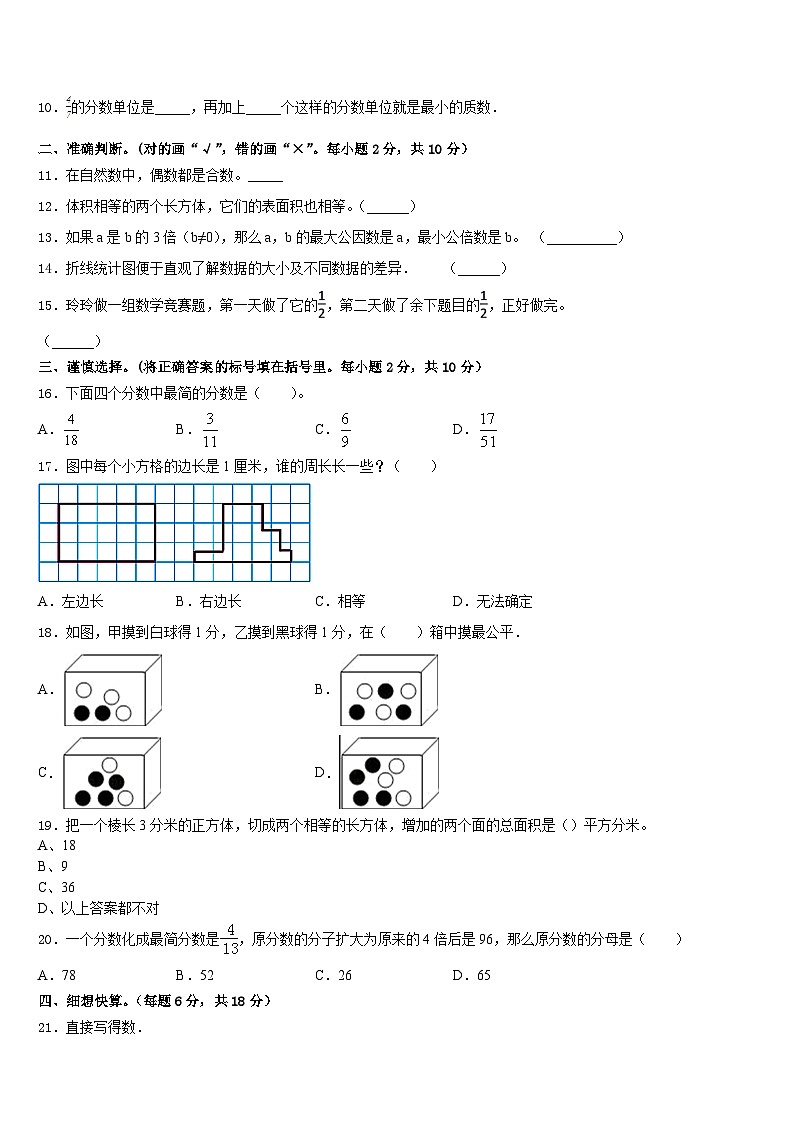 2022-2023学年广东省韶关市新丰县数学五年级第二学期期末达标检测试题含答案02