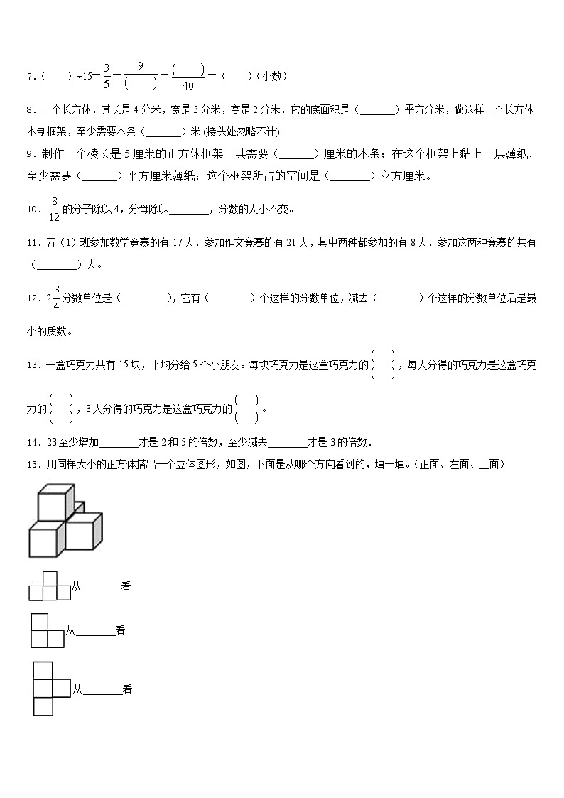2022-2023学年广东省韶关市新丰县五年级数学第二学期期末学业质量监测模拟试题含答案第2页