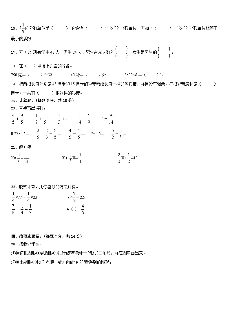 2022-2023学年广东省韶关市新丰县五年级数学第二学期期末学业质量监测模拟试题含答案第3页