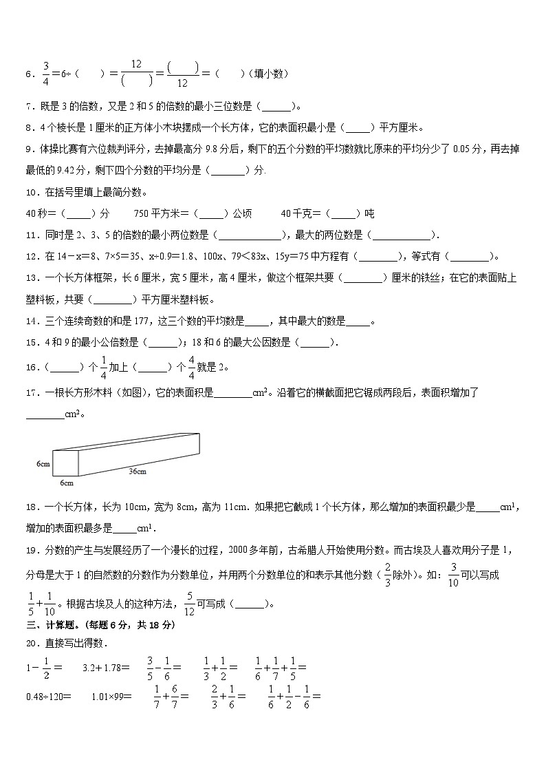 2022-2023学年广东省阳江市江城区五年级数学第二学期期末调研模拟试题含答案第2页