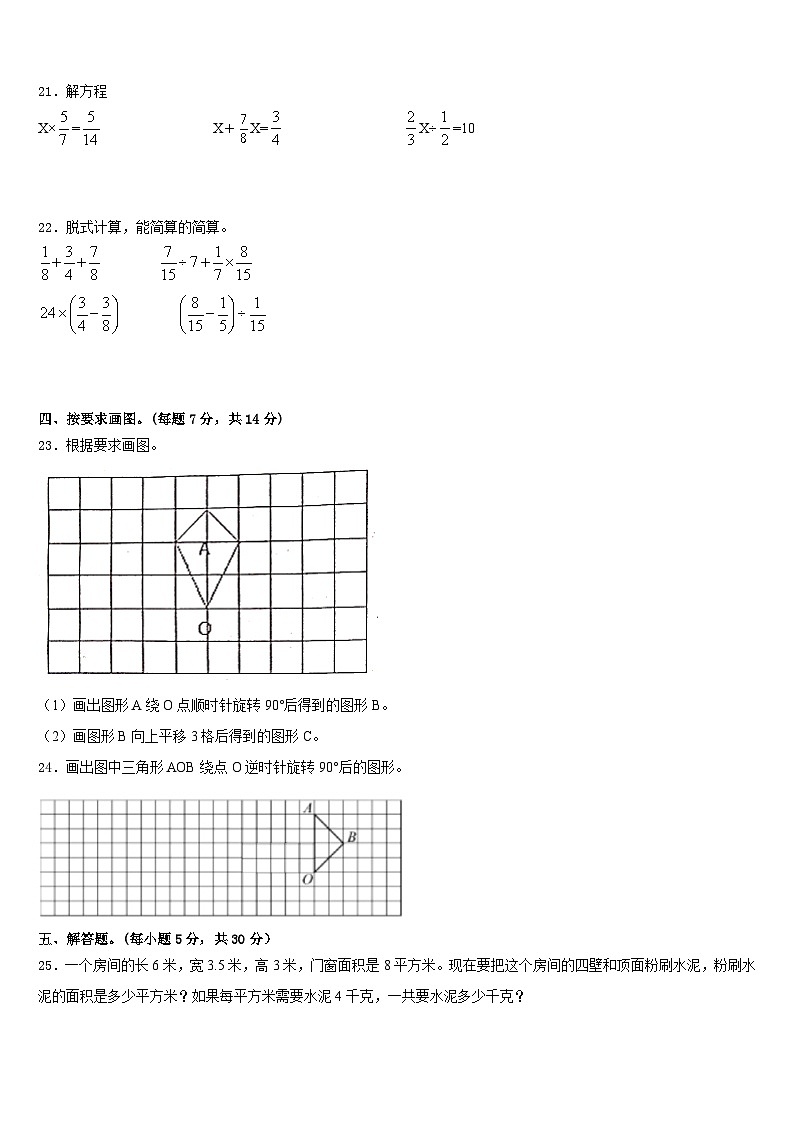 2022-2023学年广东省阳江市江城区五年级数学第二学期期末调研模拟试题含答案第3页