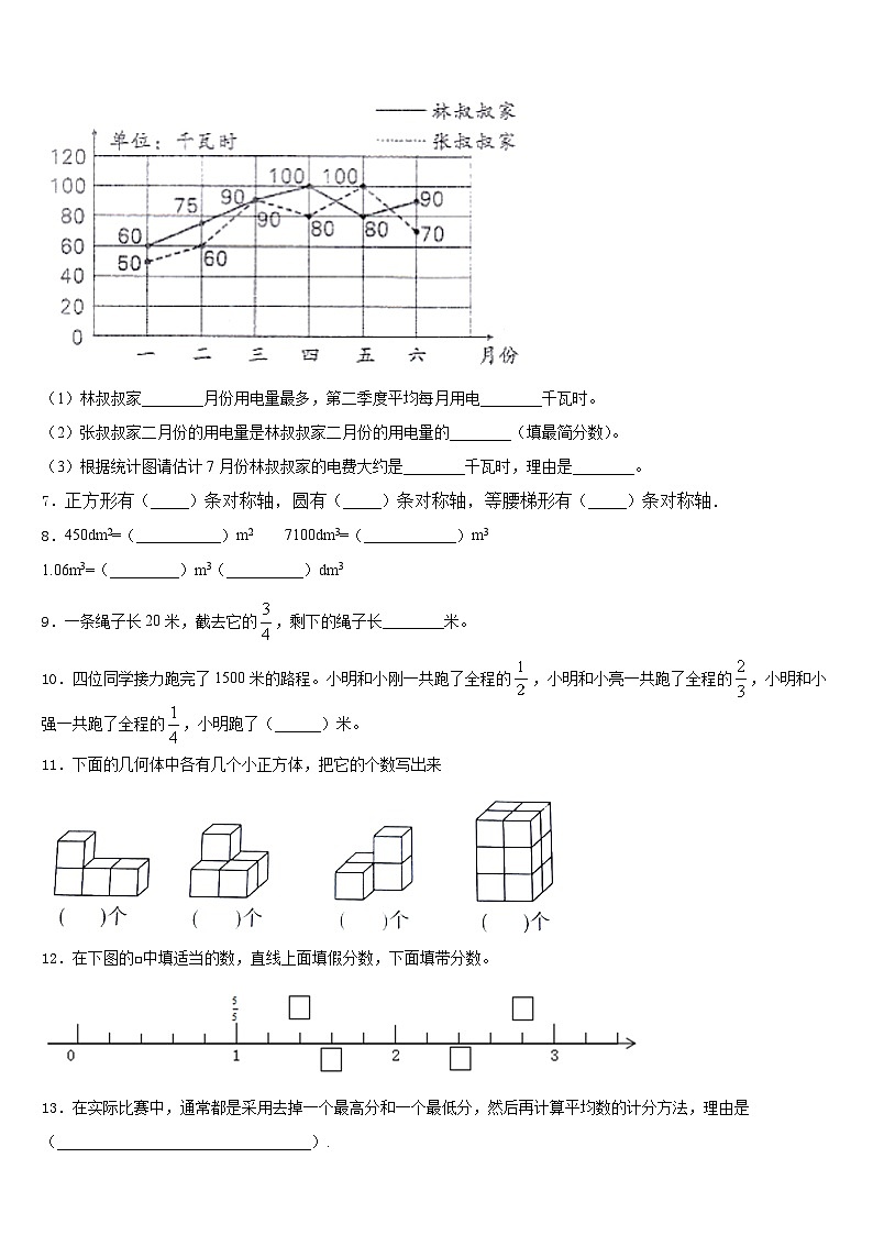 2022-2023学年广东省阳江市阳东区五年级数学第二学期期末考试模拟试题含答案第2页
