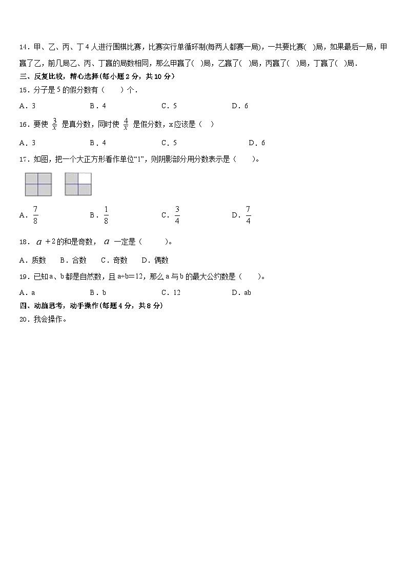 2022-2023学年广东省阳江市阳东区五年级数学第二学期期末考试模拟试题含答案第3页