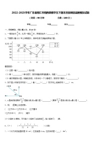 2022-2023学年广东省阳江市阳西县数学五下期末质量跟踪监视模拟试题含答案