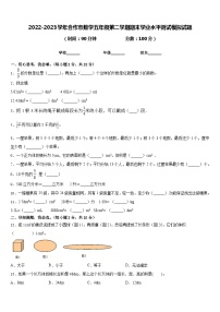 2022-2023学年合作市数学五年级第二学期期末学业水平测试模拟试题含答案