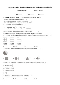 2022-2023学年广东省肇庆市朝阳教育集团五下数学期末经典模拟试题含答案