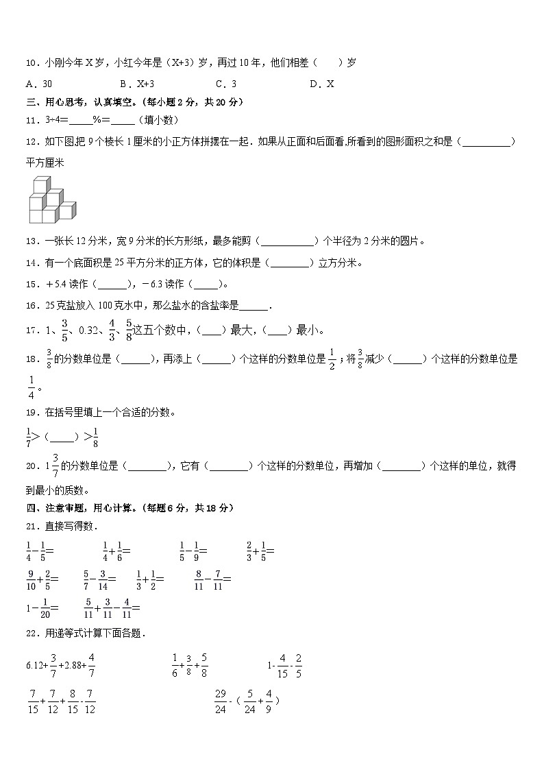 2022-2023学年广东省肇庆市朝阳教育集团五下数学期末经典模拟试题含答案第2页