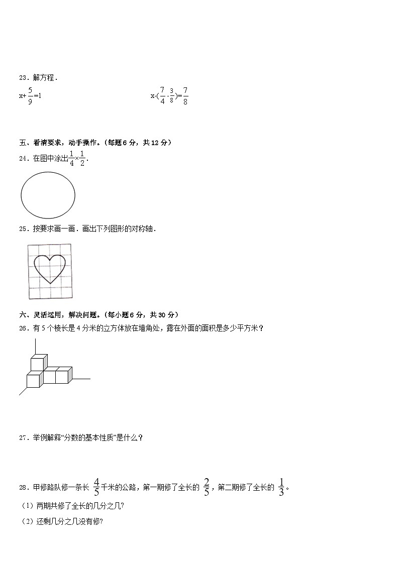 2022-2023学年广东省肇庆市朝阳教育集团五下数学期末经典模拟试题含答案第3页