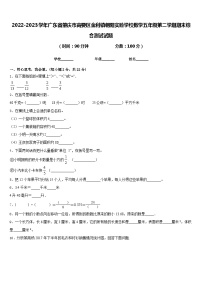 2022-2023学年广东省肇庆市高要区金利镇朝阳实验学校数学五年级第二学期期末综合测试试题含答案