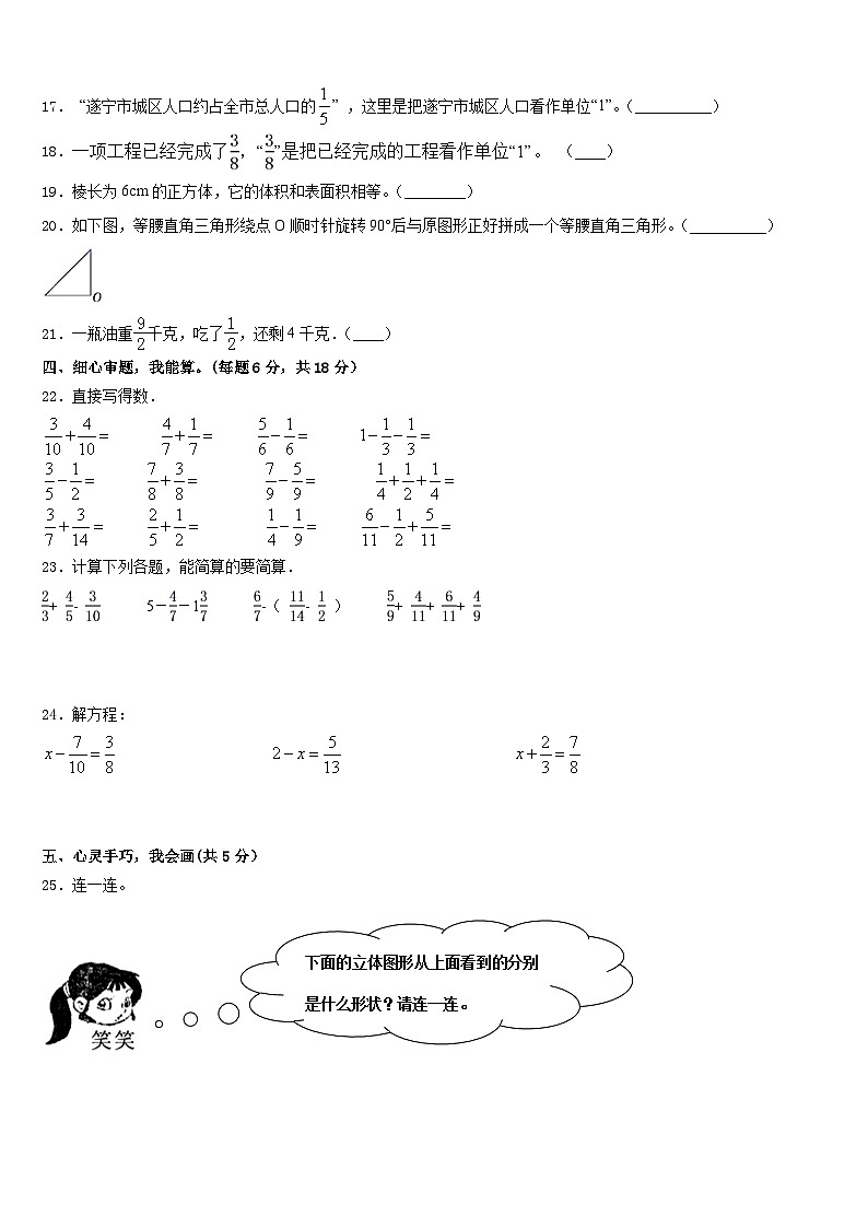 2022-2023学年广东省肇庆市高要区金利镇朝阳实验学校数学五年级第二学期期末综合测试试题含答案03