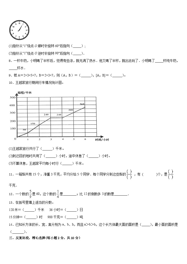 2022-2023学年广东省肇庆市四会市星华学校数学五下期末考试试题含答案第2页
