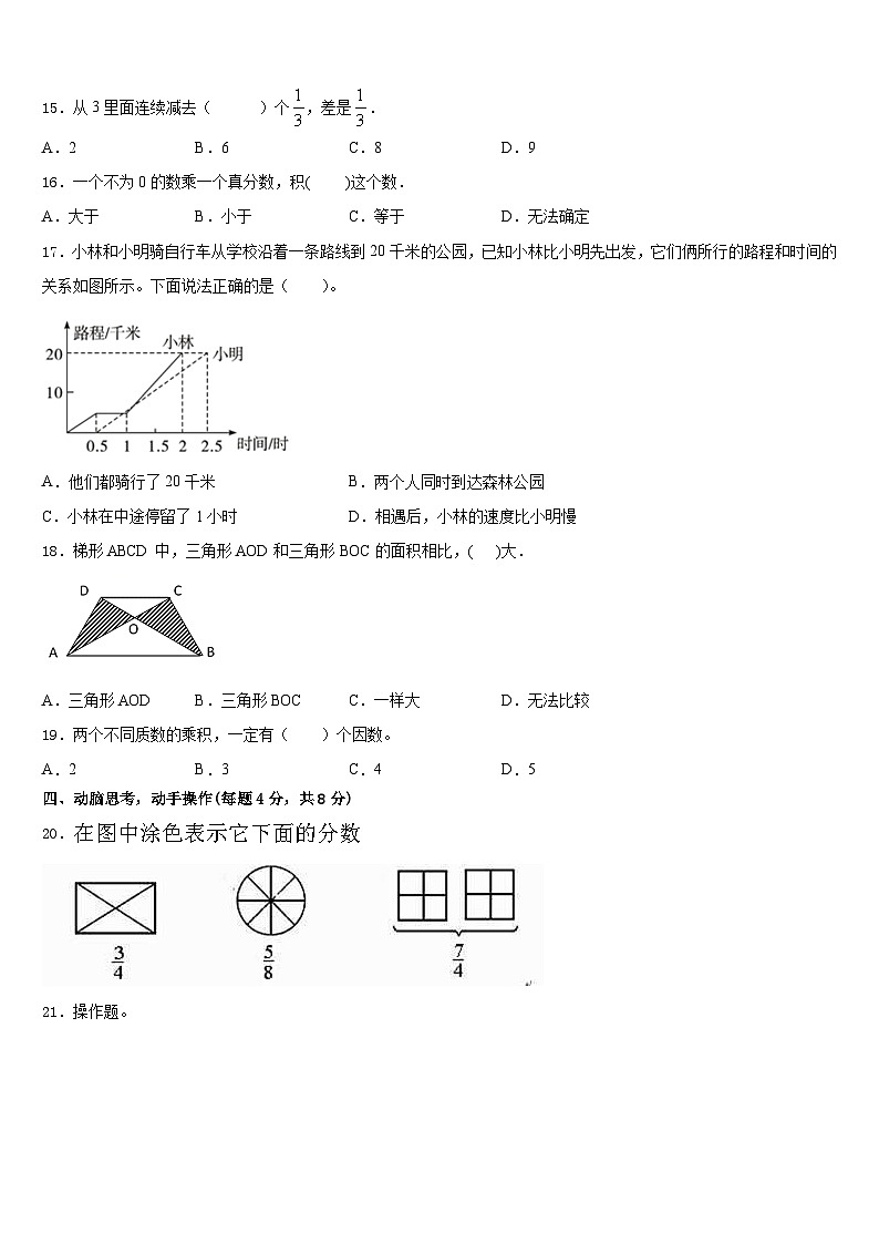 2022-2023学年广东省肇庆市四会市星华学校数学五下期末考试试题含答案第3页