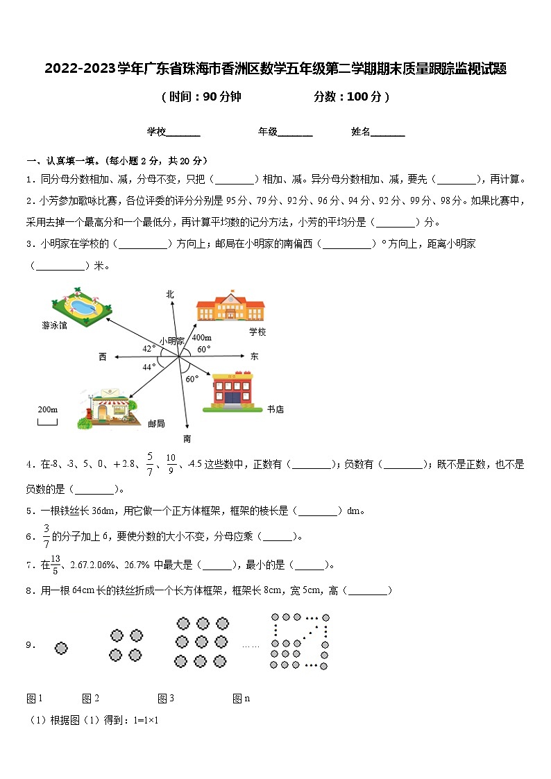 2022-2023学年广东省珠海市香洲区数学五年级第二学期期末质量跟踪监视试题含答案01